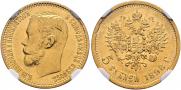 5 roubles 1898 year
