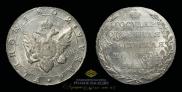 1 рубль 1802 года