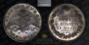 1 rouble 1831 year