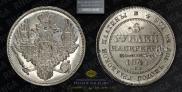 6 roubles 1841 year