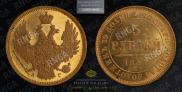 5 roubles 1847 year