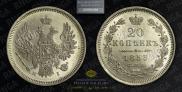 20 kopecks 1853 year