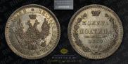 Полтина 1857 года