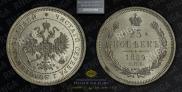 25 kopecks 1859 year