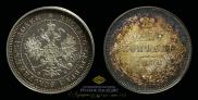 25 kopecks 1860 year