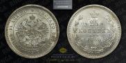 25 kopecks 1860 year