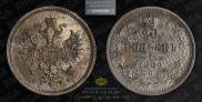 20 kopecks 1860 year