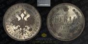 1 rouble 1865 year