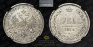1 rouble 1878 year