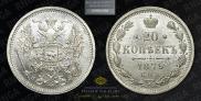 20 kopecks 1879 year
