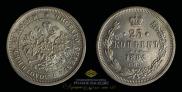 25 копеек 1884 года