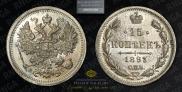15 kopecks 1893 year