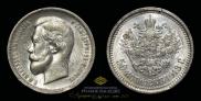50 kopecks 1913 year