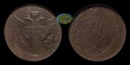 5 kopecks 1793 year