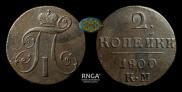 2 kopecks 1800 year