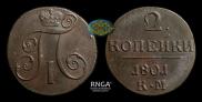 2 kopecks 1801 year