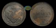 5 копеек 1810 года
