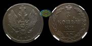 2 kopecks 1810 year