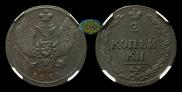 2 kopecks 1810 year