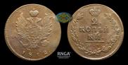2 kopecks 1812 year