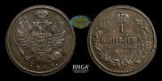 1 kopeck 1813 year