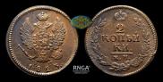 2 копейки 1823 года