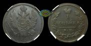 1 kopeck 1828 year