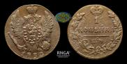 1 kopeck 1830 year