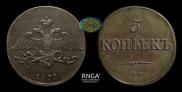 5 kopecks 1831 year