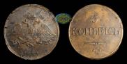 5 копеек 1834 года