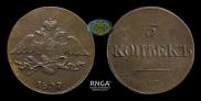 5 kopecks 1837 year