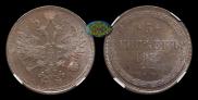 5 kopecks 1859 year