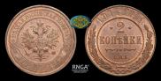 2 kopecks 1914 year