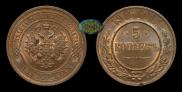 5 kopecks 1916 year