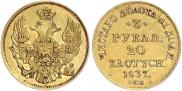 3 рубля - 20 злотых 1837 года
