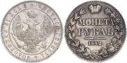 1 рубль 1842 года