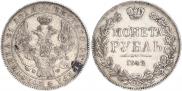 1 рубль 1842 года