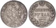 1 rouble 1843 year