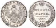 Полтина 1850 года