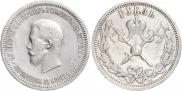 1 рубль 1896 года