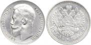 1 rouble 1897 year