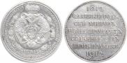 1 rouble 1912 year
