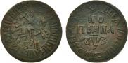1 kopeck 1707 year