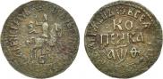 1 копейка 1709 года