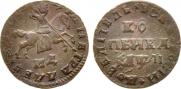 1 kopeck 1711 year