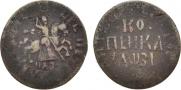 1 kopeck 1717 year