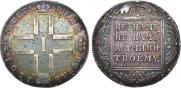 1 рубль 1801 года