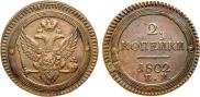 2 kopecks 1802 year