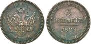 5 kopecks 1803 year
