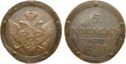 5 kopecks 1804 year